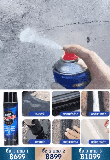 สเปรย์คิงปลั๊กกันน้ำ