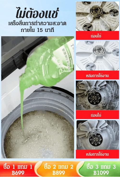 【หนึ่งหยดฆ่าเชื้อโรค】น้ำยาทำความสะอาดและฆ่าเชื้อเครื่องซักผ้า