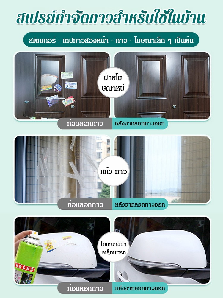 【3 วินาทีลอกกาว】น้ำยาทำความสะอาดสติกเกอร์ฉลากประตูหน้าต่างรถยนต์
