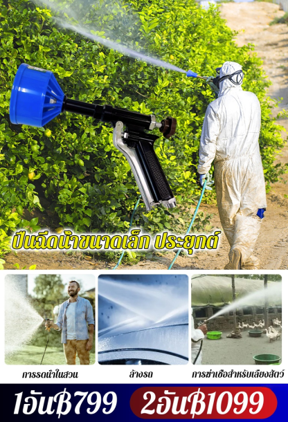 หัวฉีดน้ำละอองแรงดันสูงสำหรับการเกษตร