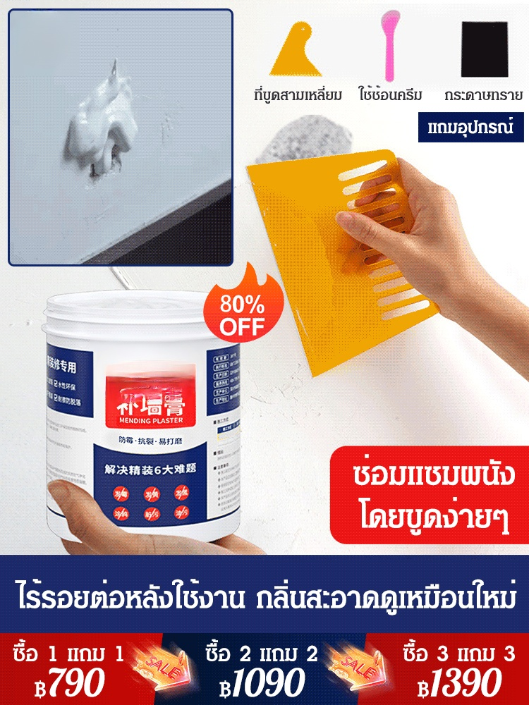 กาวซ่อมแซมผนังที่ได้รับสิทธิบัตรจากเยอรมัน [ซ่อมแซมไม่มีร่องรอย]