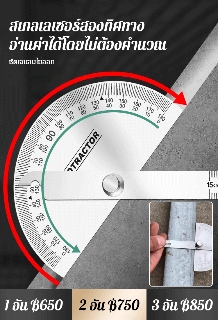 [พกพาสะดวกและแม่นยำ] โปรแทรคเตอร์แบบสแตนเลส