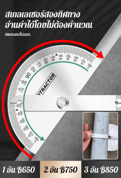 [พกพาสะดวกและแม่นยำ] โปรแทรคเตอร์แบบสแตนเลส