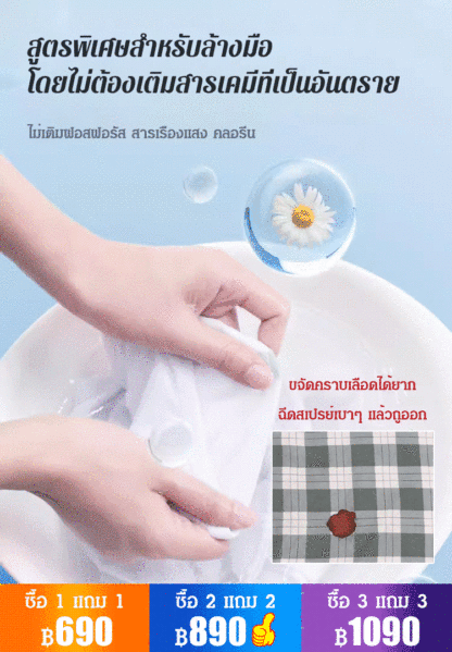 [รุ่นฮิตในติ๊กต๊อก] น้ำยาทำความสะอาดคราบบนเสื้อผ้า
