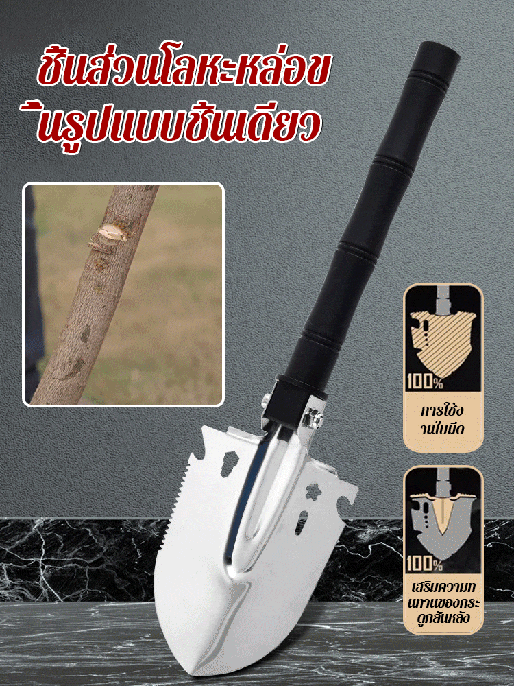 อุปกรณ์พลั่วทหารอเนกประสงค์สำหรับใช้งานกลางแจ้ง