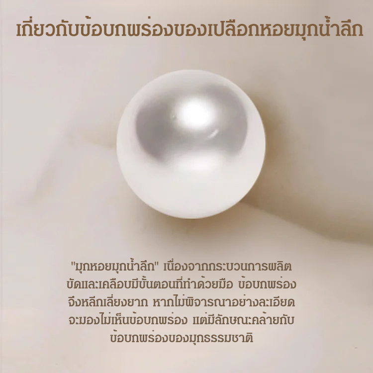 ต่างหูมุกธรรมชาติระดับพรีเมียม