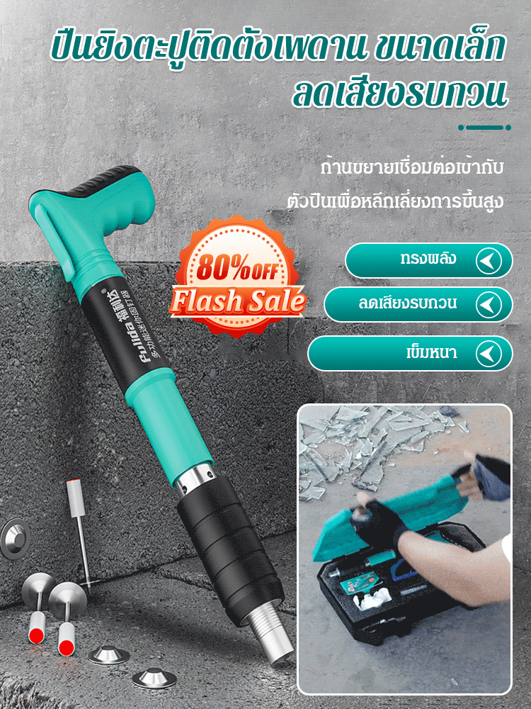 ปืนยิงตะปูติดตั้งเพดาน ขนาดเล็ก ลดเสียงรบกวน