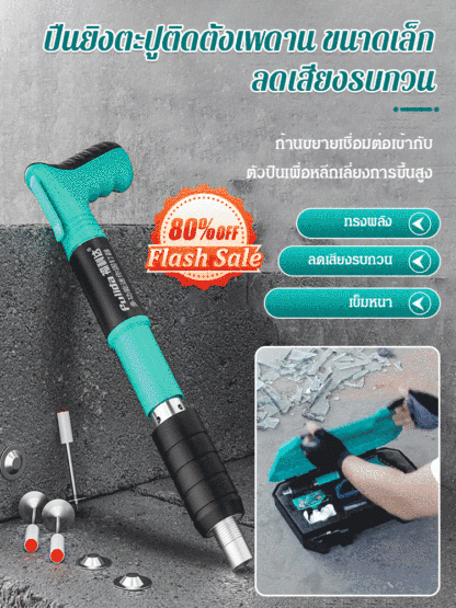 ปืนยิงตะปูติดตั้งเพดาน ขนาดเล็ก ลดเสียงรบกวน