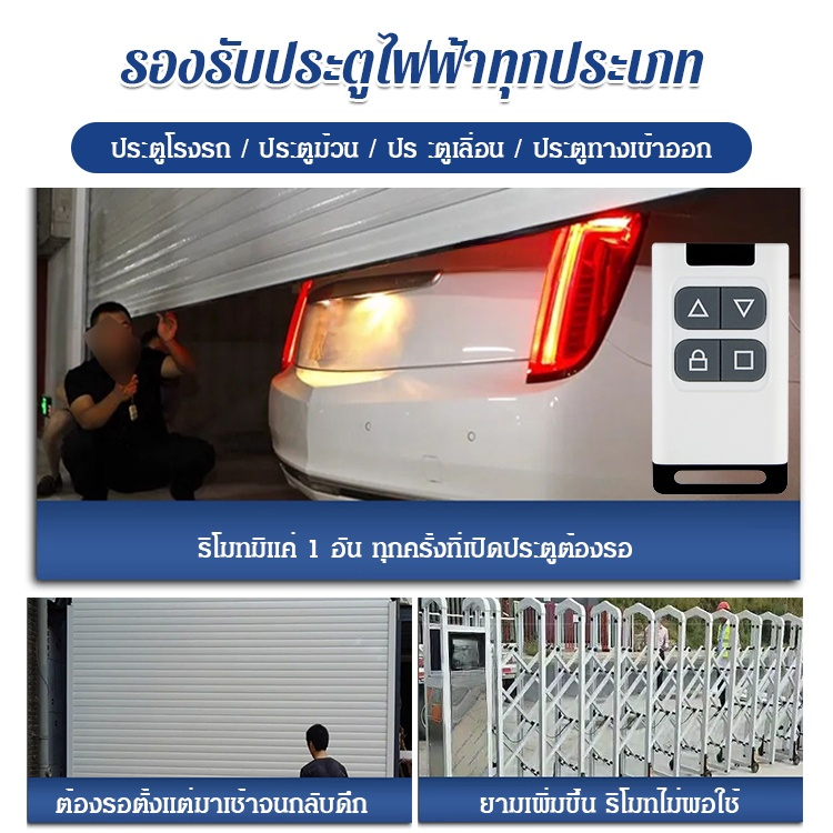 ประตูม้วนโรงรถรีโมทคอนโทรลสำเนาอเนกประสงค์