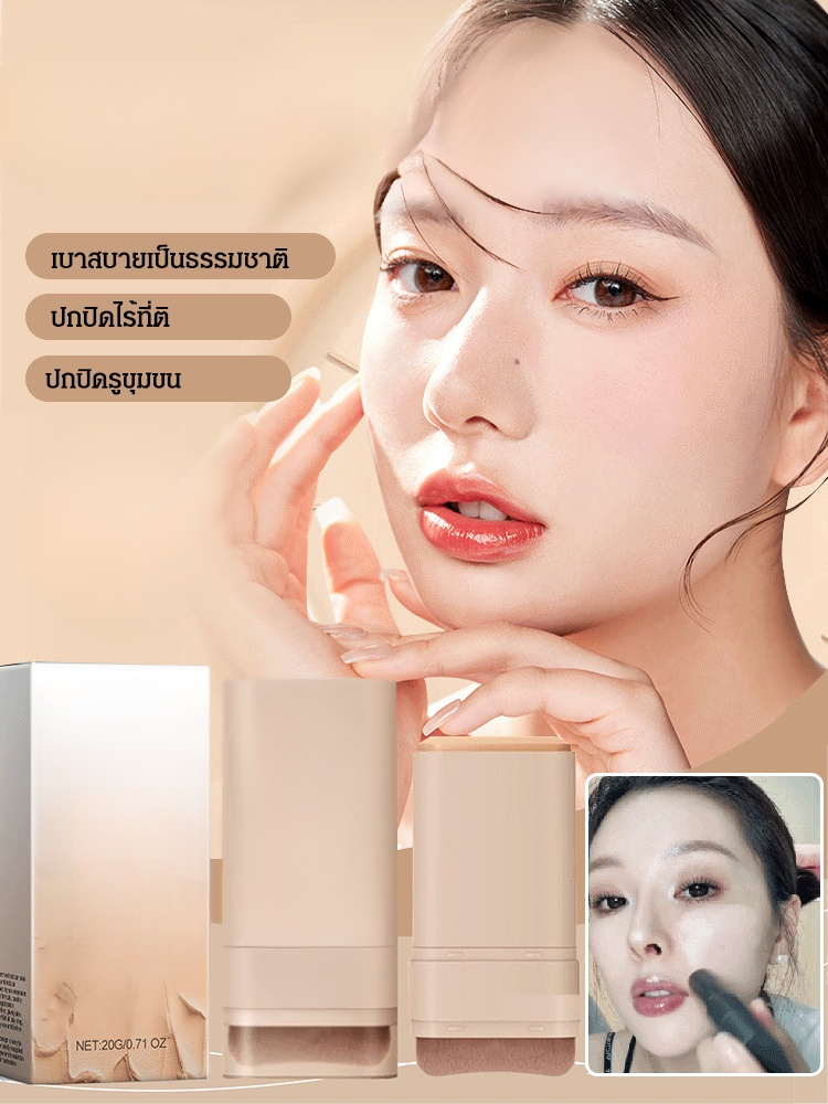 รองพื้นแบบแท่งมี 2 หัว พร้อมหัวแปรง