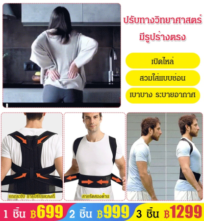 ที่รัดหลังแก้ไขกระดูกสันหลัง 8 แบบ