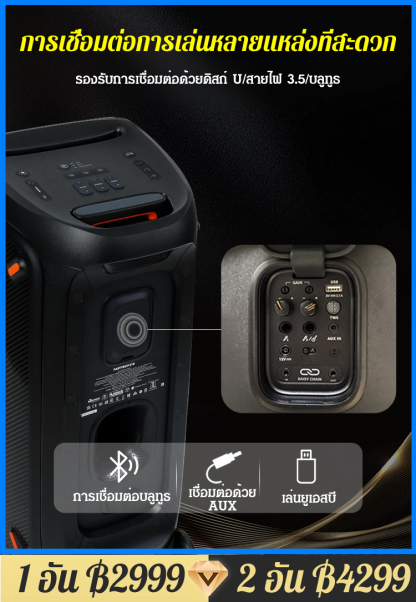 ลำโพงบลูทูธขนาดใหญ่