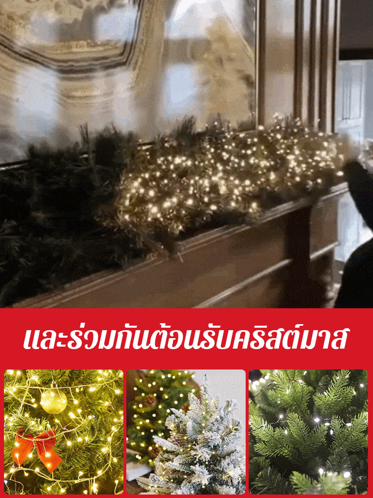 ไฟประดับเทศกาล