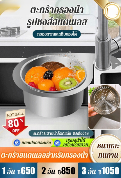 【การกรองมีประสิทธิภาพ】ตะกร้าสแตนเลส 304