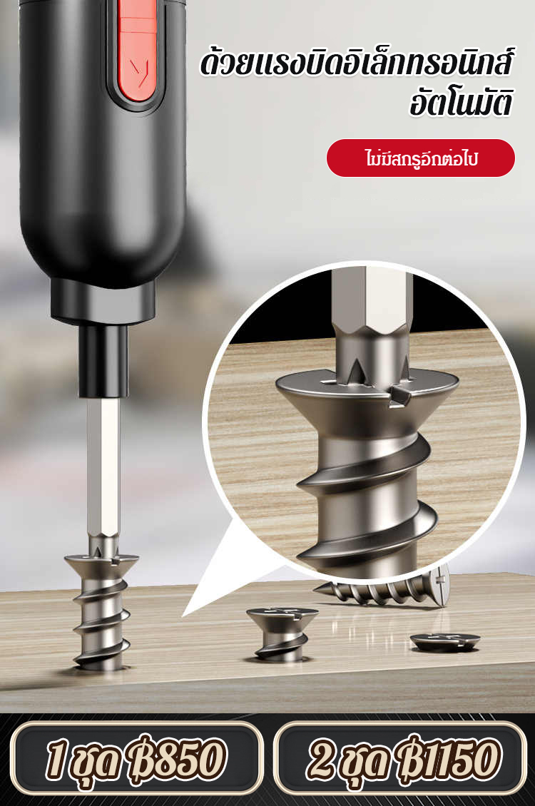 ชุดเครื่องมือไขควงไฟฟ้าอเนกประสงค์ใช้ในบ้าน