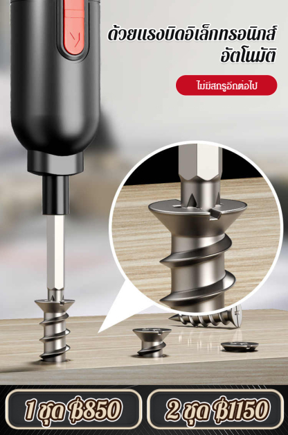 ชุดเครื่องมือไขควงไฟฟ้าอเนกประสงค์ใช้ในบ้าน