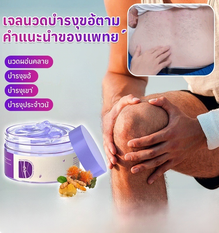 เจลดูแลข้อต่อสีม่วง