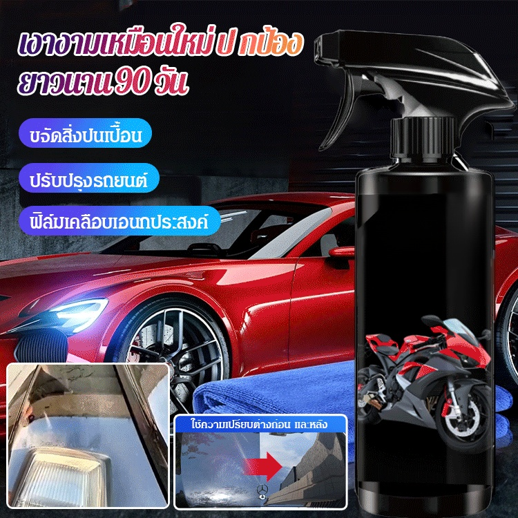 น้ำยาทำความสะอาดรถยนต์กำจัดคราบสกปรกอย่างแรง