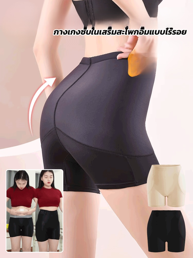 【ปรับปรุงสะโพกยุบ】กางเกงซับในเสริมสะโพกอิ่มไร้รอย