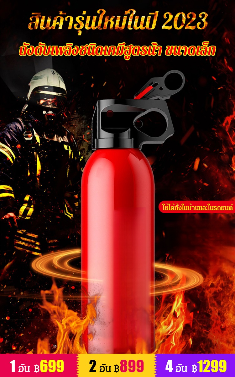 ถังดับเพลิงชนิดเคมีสูตรน้ำ