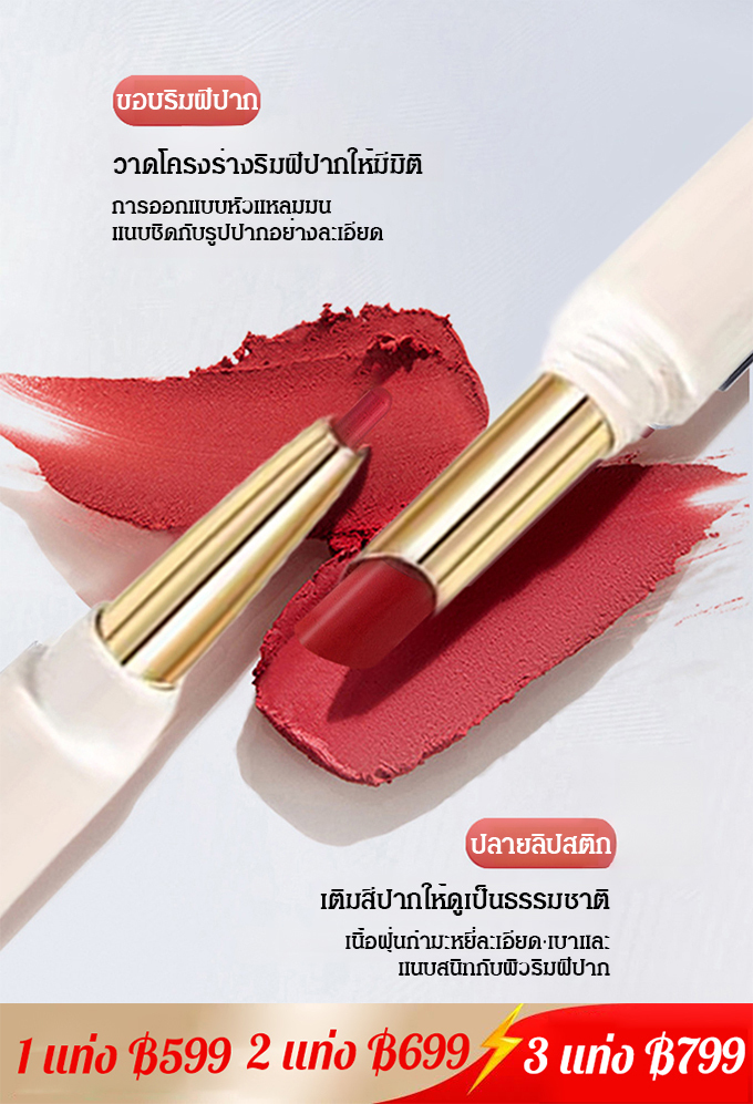 ลิปสติกและดินสอเขียนขอบปากไม่ติดแก้วแบบสองหัว 