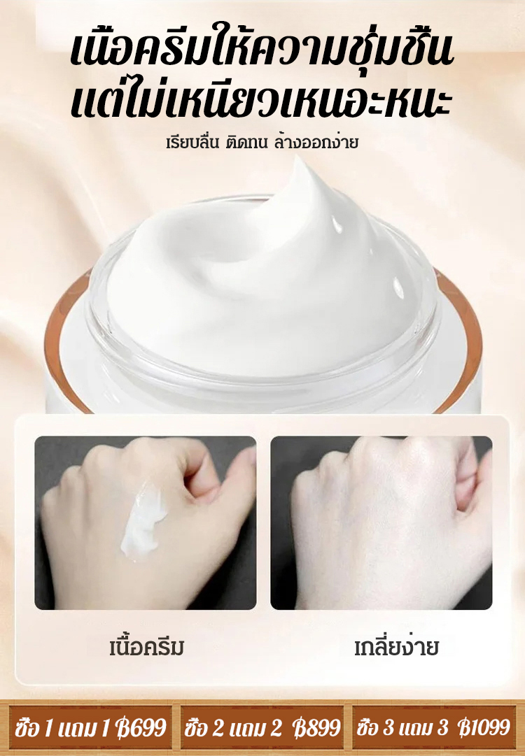 โทนอัพครีมไนอาซินาไมด์