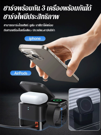 เครื่องชาร์จไร้สายแบบ 3 อิน 1 