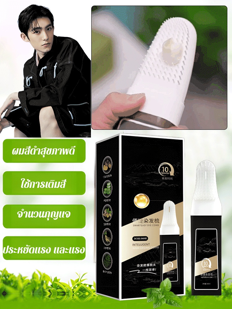 【ปิดผมขาว】หวีอัจฉริยะ染ผม