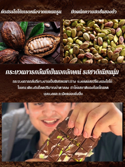 ช็อกโกแลตดำไส้พิสตาชิโอ