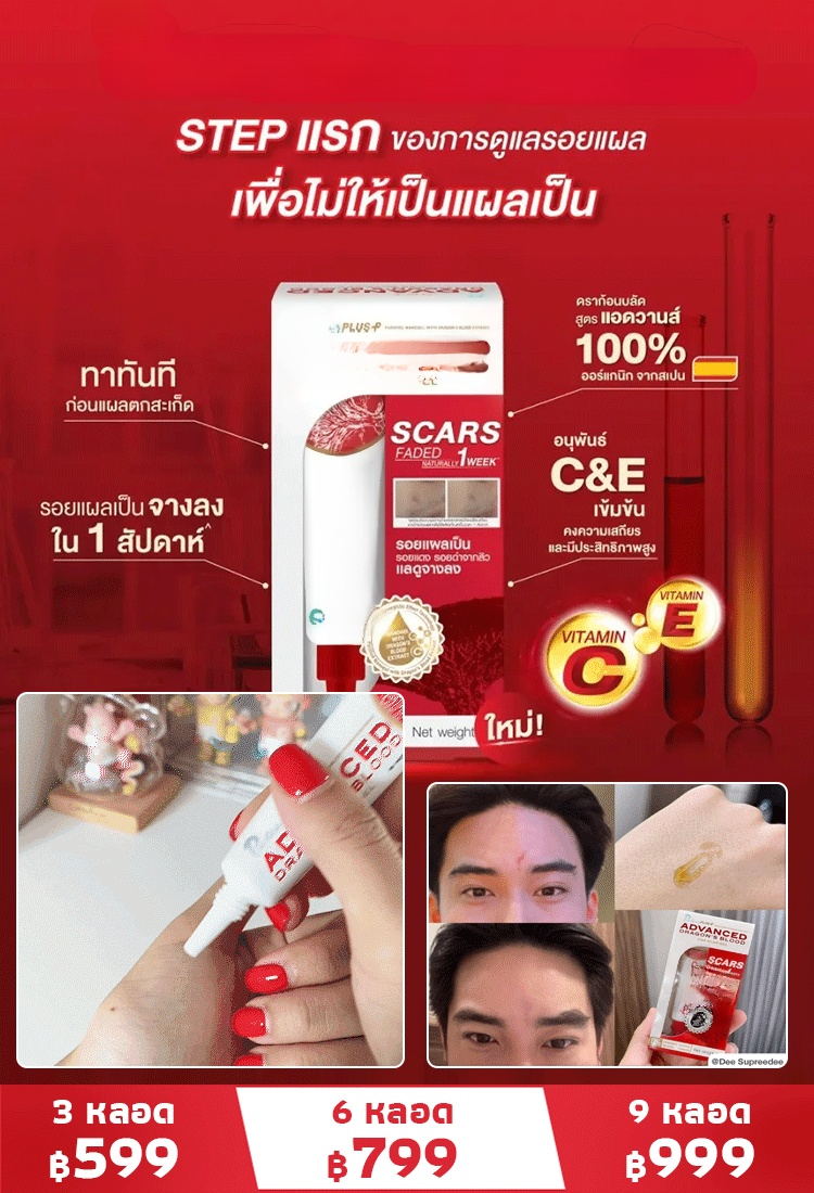 เจลลดรอยแผลเป็นทางการแพทย์