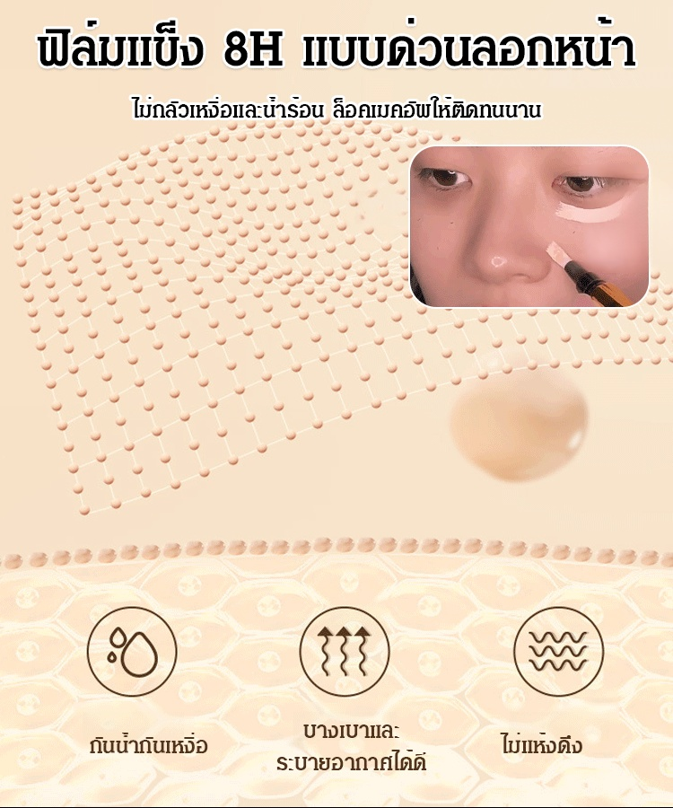 ปากกาคอนซีลเลอร์แบบกด พร้อมหัวแปรง