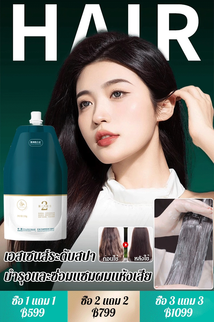 【ดูแลผมหรูหรา】ครีมหมักผมเสียโปรตีนโปรตีนเคราติน 