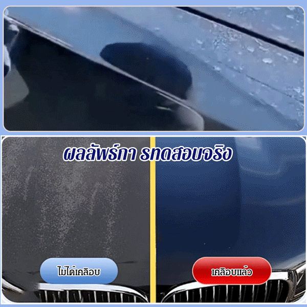 น้ำยาทำความสะอาดรถยนต์กำจัดคราบสกปรกอย่างแรง