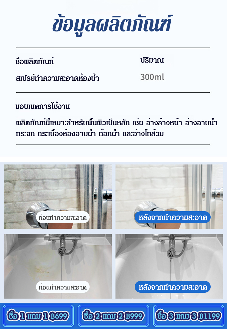 สเปรย์ทำความสะอาดห้องน้ำ UBELA