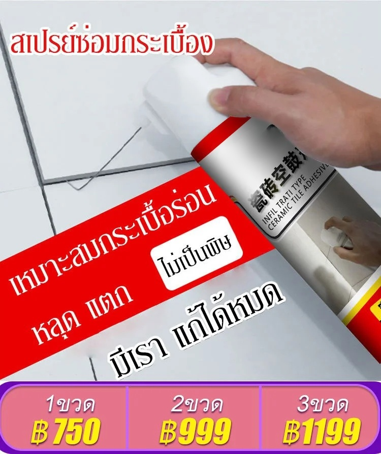 สเปรย์ซ่อมกระเบื้อง แบบซึมผ่าน