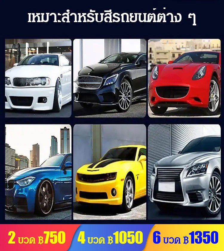 สเปรย์เคลือบสีรถ