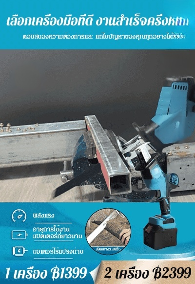 【ตัดง่าย】เลื่อยชักแบตเตอรี่ลิเธียม