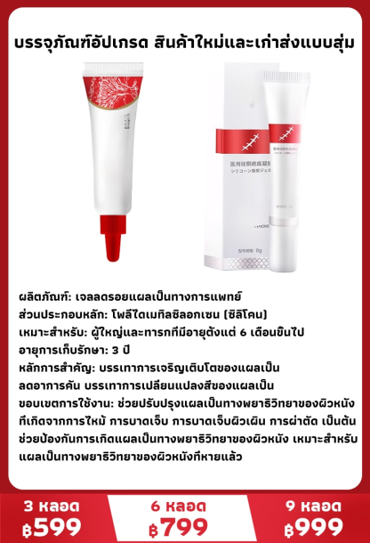 เจลลดรอยแผลเป็นทางการแพทย์