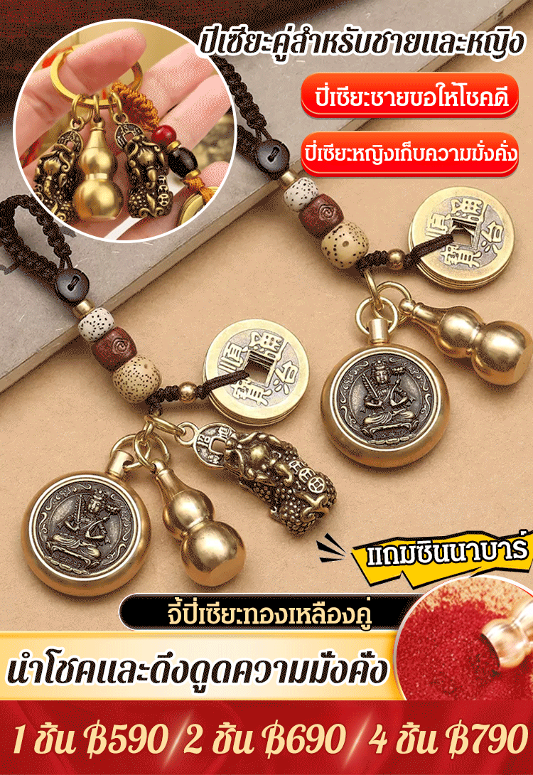 【นำโชค】จี้ปี่เซียะทองเหลืองคู่