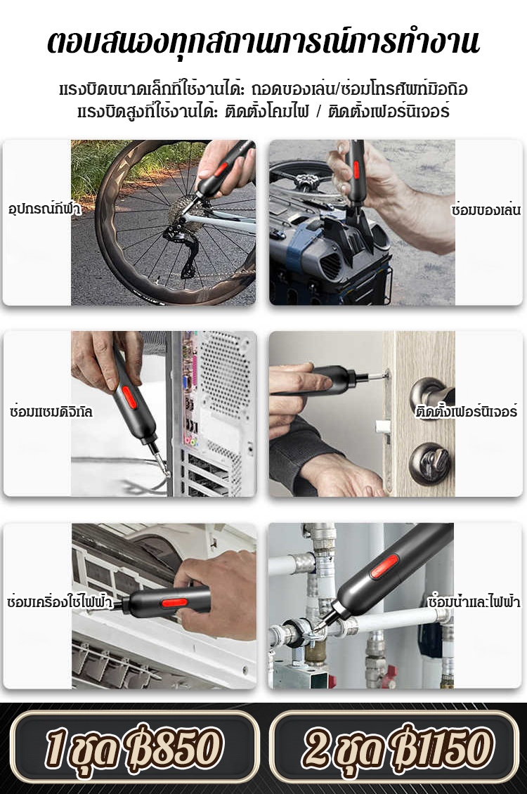 ชุดเครื่องมือไขควงไฟฟ้าอเนกประสงค์ใช้ในบ้าน