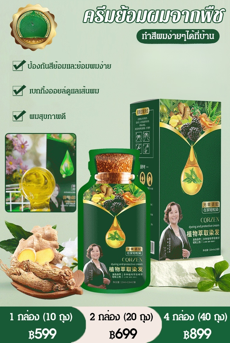 ครีมย้อมผมจากพืช