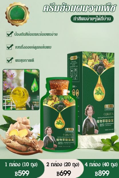 ครีมย้อมผมจากพืช