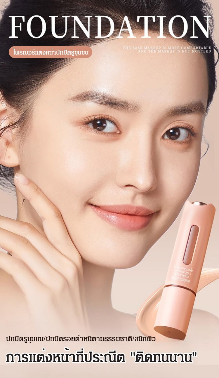 [ปากกาปกปิดรูขุมขน] ไพรเมอร์เบลอผิว