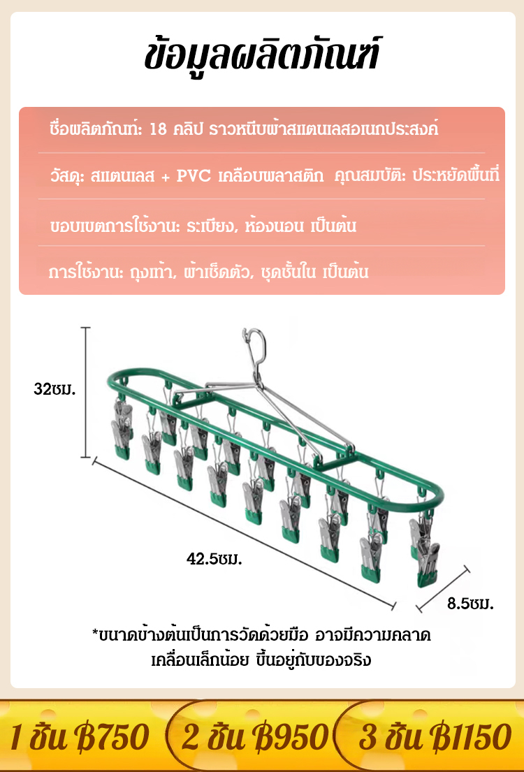 【18 คลิป】ราวหนีบผ้าสแตนเลสอเนกประสงค์