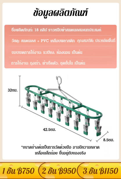 【18 คลิป】ราวหนีบผ้าสแตนเลสอเนกประสงค์