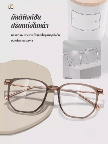 แว่นตากรองแสงสีฟ้าสำหรับสายตายาว ดีไซน์บางเฉียบ