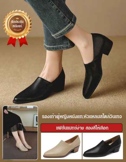 รองเท้าหนังแกะหัวแหลมวินเทจ