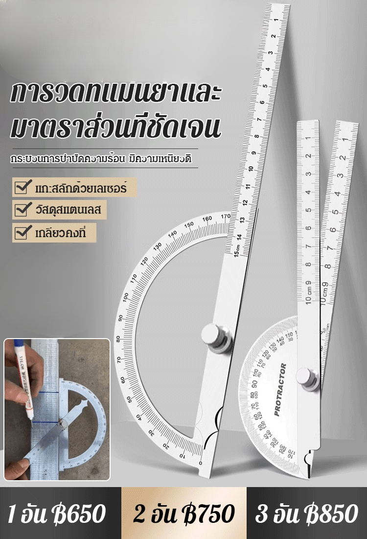 [พกพาสะดวกและแม่นยำ] โปรแทรคเตอร์แบบสแตนเลส