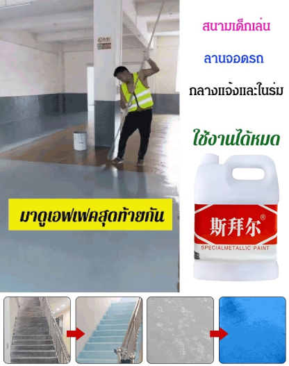 สีรองพื้นอีพ็อกซี่สูตรน้ำ JINSIJIA