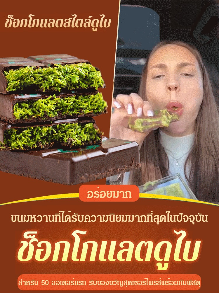 ช็อกโกแลตดำไส้พิสตาชิโอ